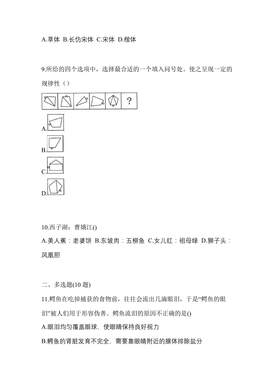 河南省鹤壁市高职单招2022-2023年综合素质预测卷(含答案)_第3页