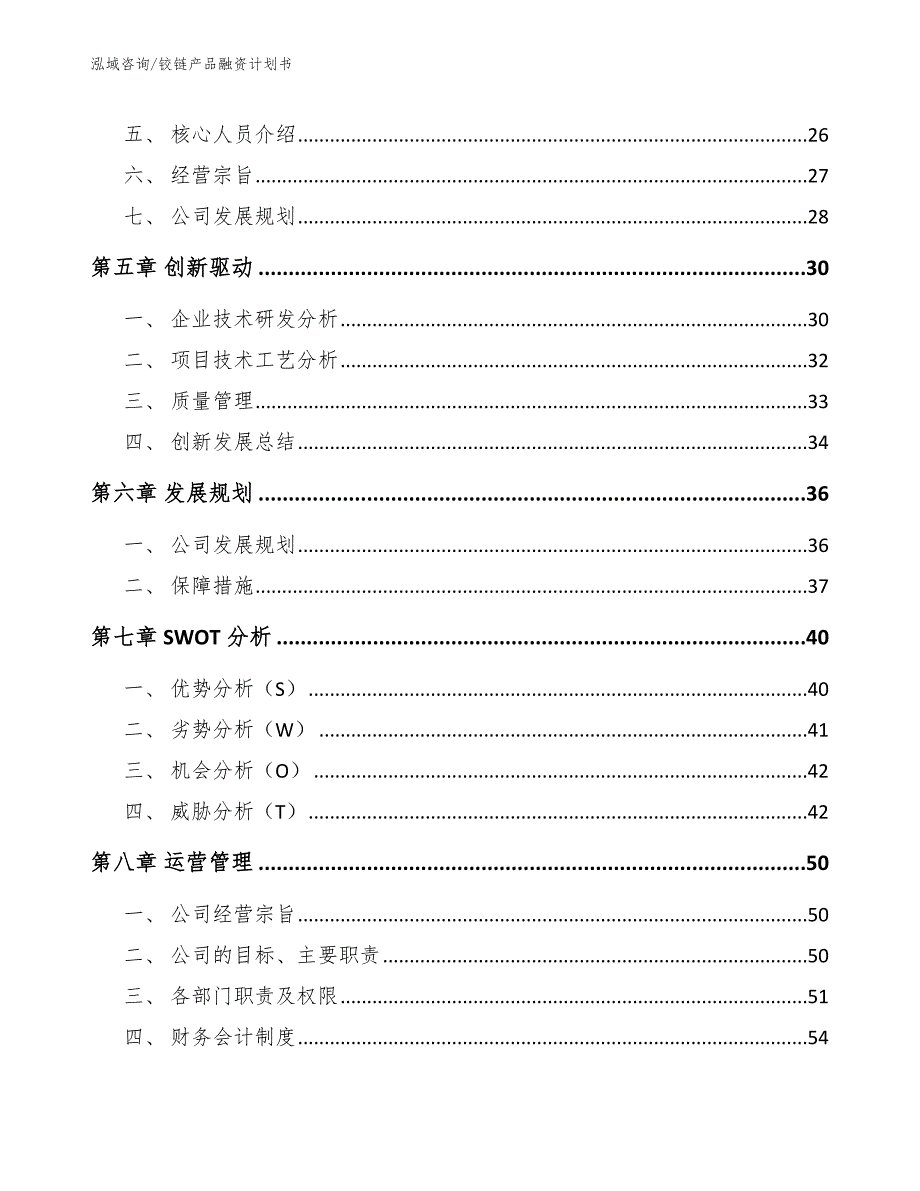 铰链产品融资计划书_第3页