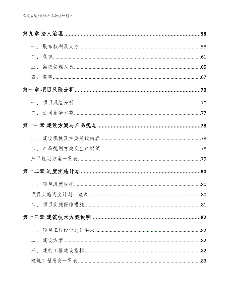 铰链产品融资计划书_第4页