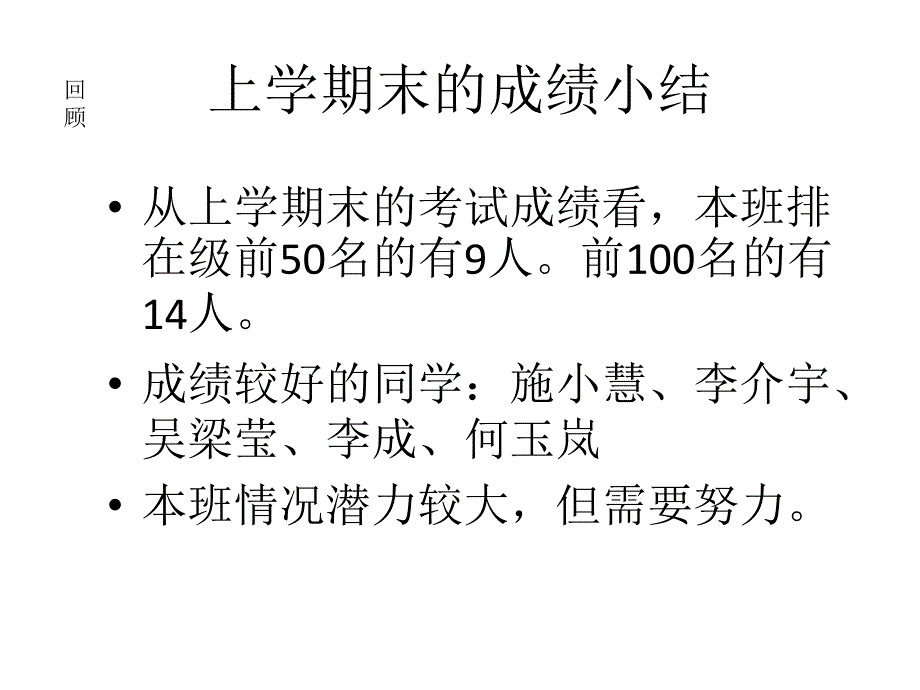 初三开学家长会_第4页