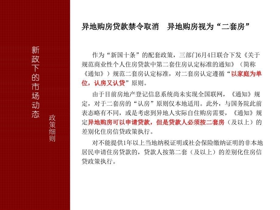 张家港2005A38B通运路地块项目定位及客群定位_第5页