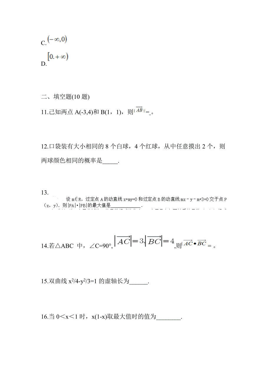 湖北省咸宁市高职单招2022年数学自考预测试题(含答案)_第3页