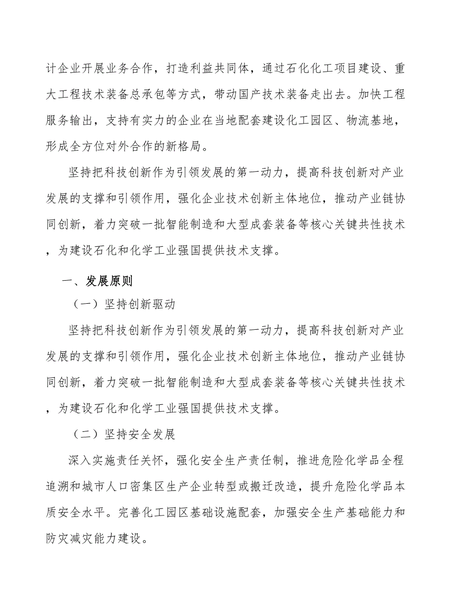 有机硅材料产业发展实施意见_第2页