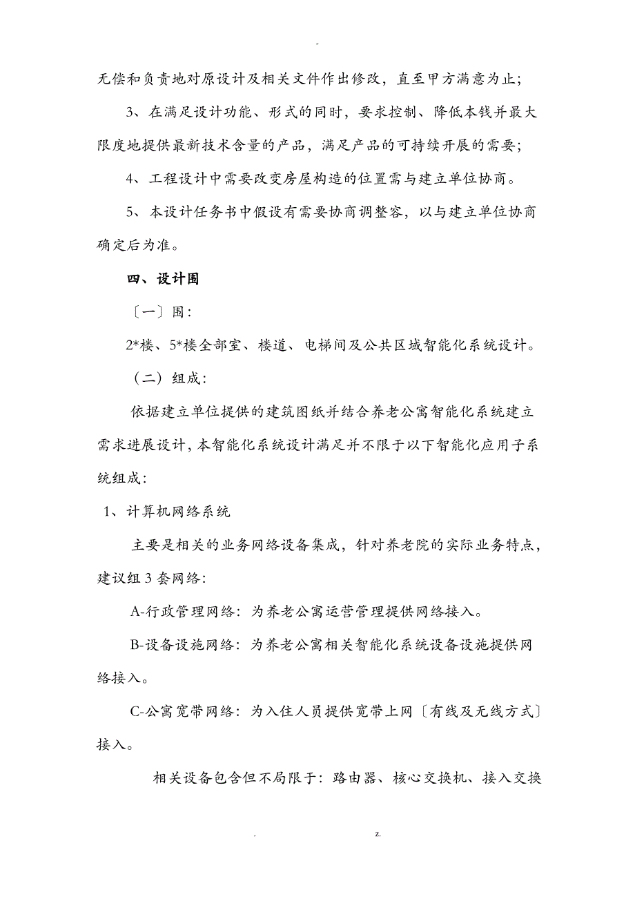 养老院设计和要求内容_第3页