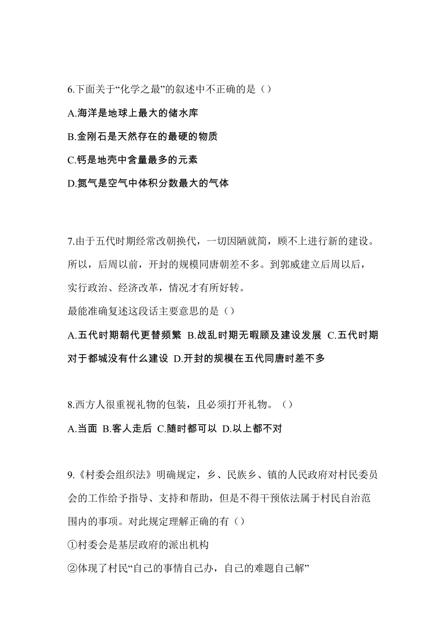 浙江省绍兴市高职单招2021-2022年综合素质自考测试卷(含答案)_第2页