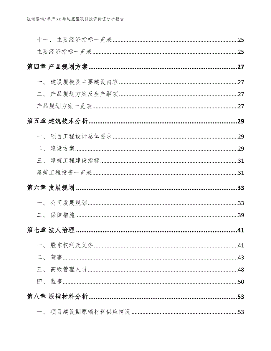 年产xx马达底座项目投资价值分析报告_第3页