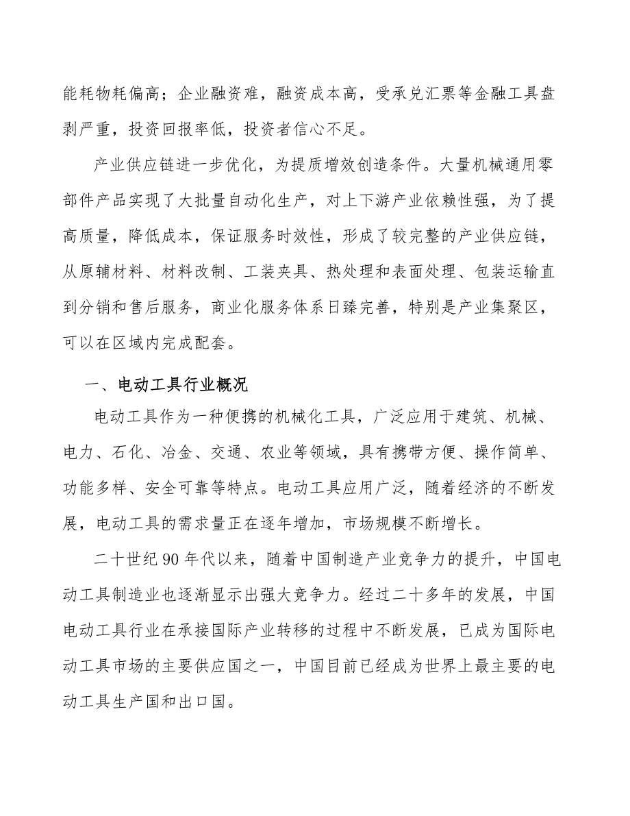 小模数齿轮行业发展前景预测与投资战略规划报告_第2页