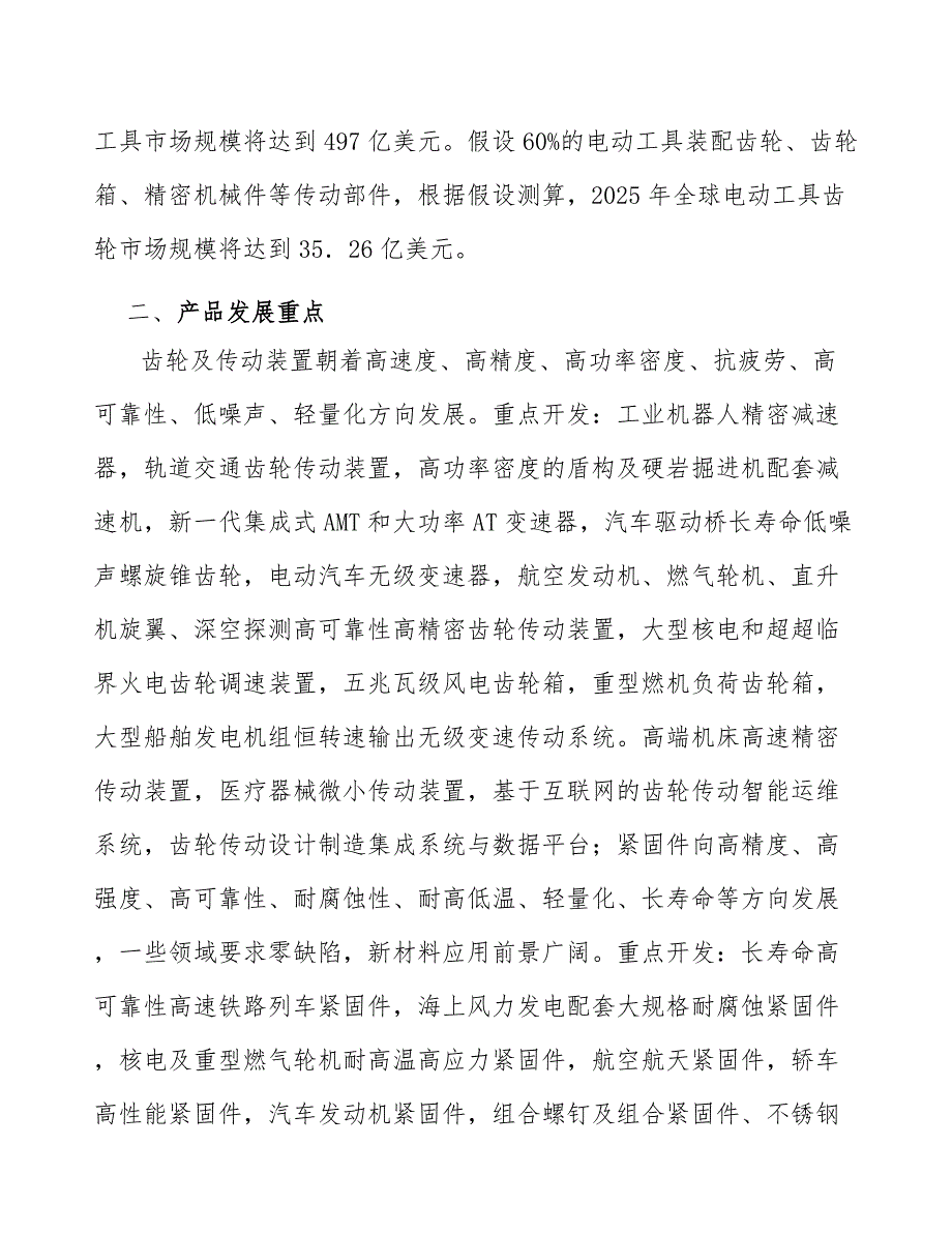 小模数齿轮行业发展前景预测与投资战略规划报告_第4页