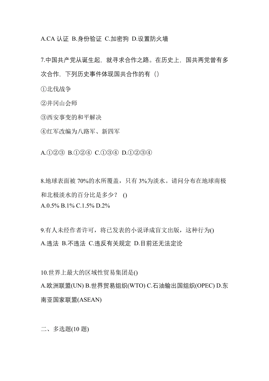 山西省朔州市高职单招2022-2023年综合素质自考预测试题(含答案)_第2页