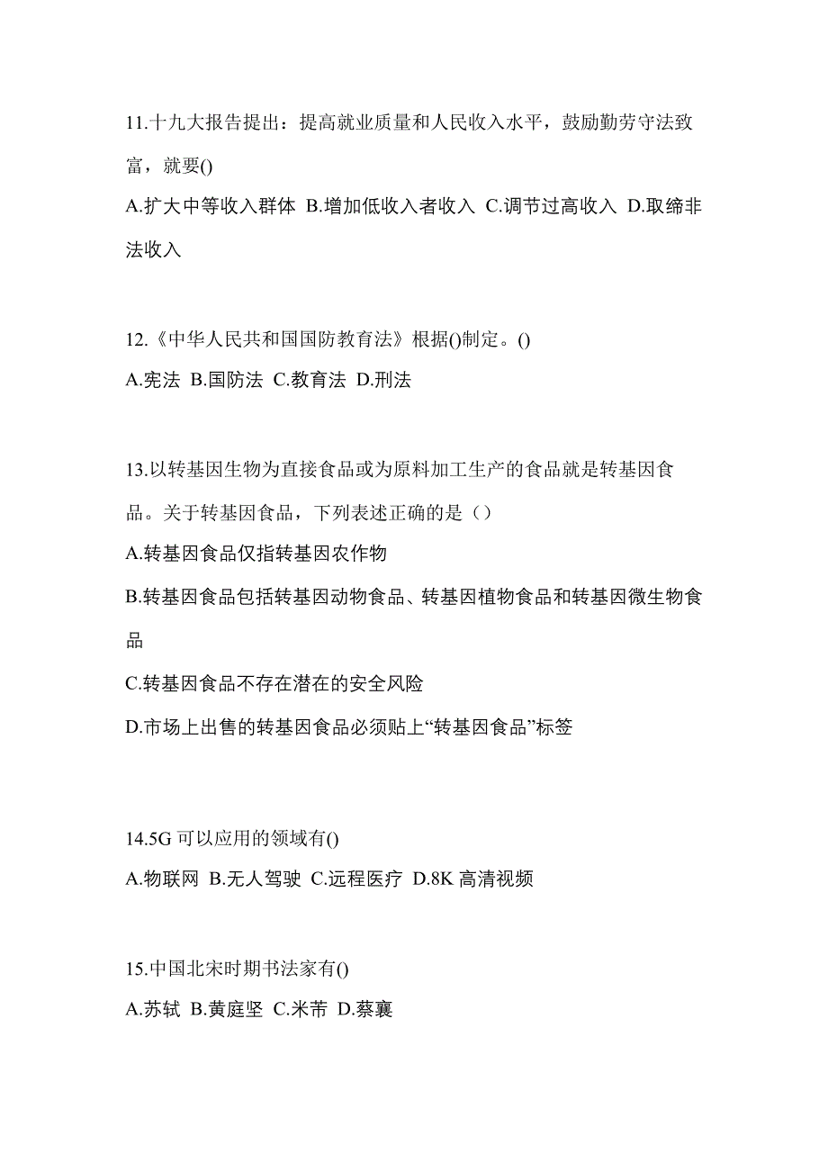 山西省朔州市高职单招2022-2023年综合素质自考预测试题(含答案)_第3页