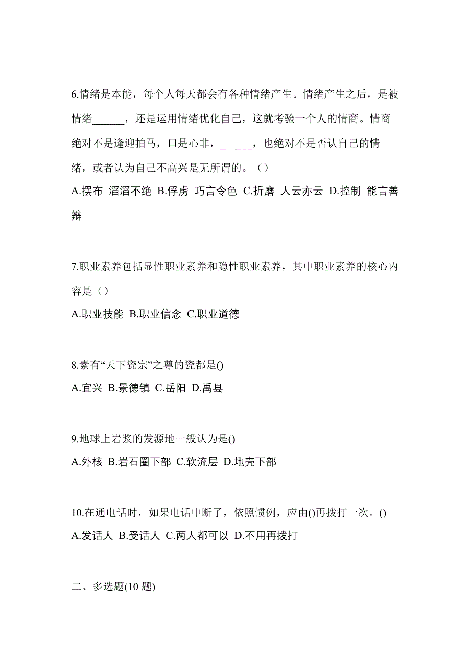 浙江省舟山市高职单招2021-2022年综合素质测试题及答案二_第2页