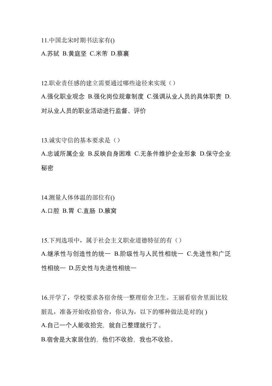 浙江省舟山市高职单招2021-2022年综合素质测试题及答案二_第3页