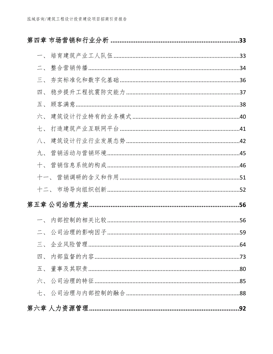 建筑工程设计投资建设项目招商引资报告范文模板_第3页