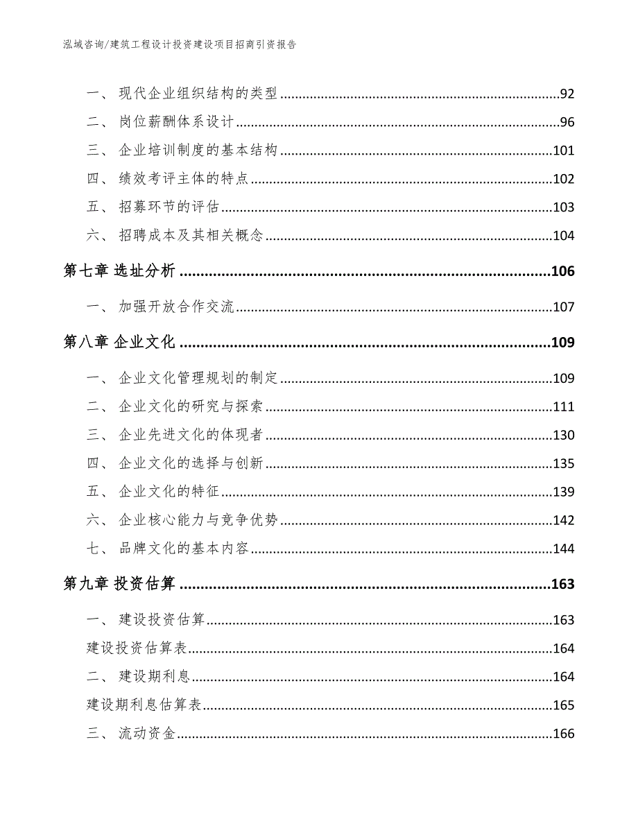 建筑工程设计投资建设项目招商引资报告范文模板_第4页