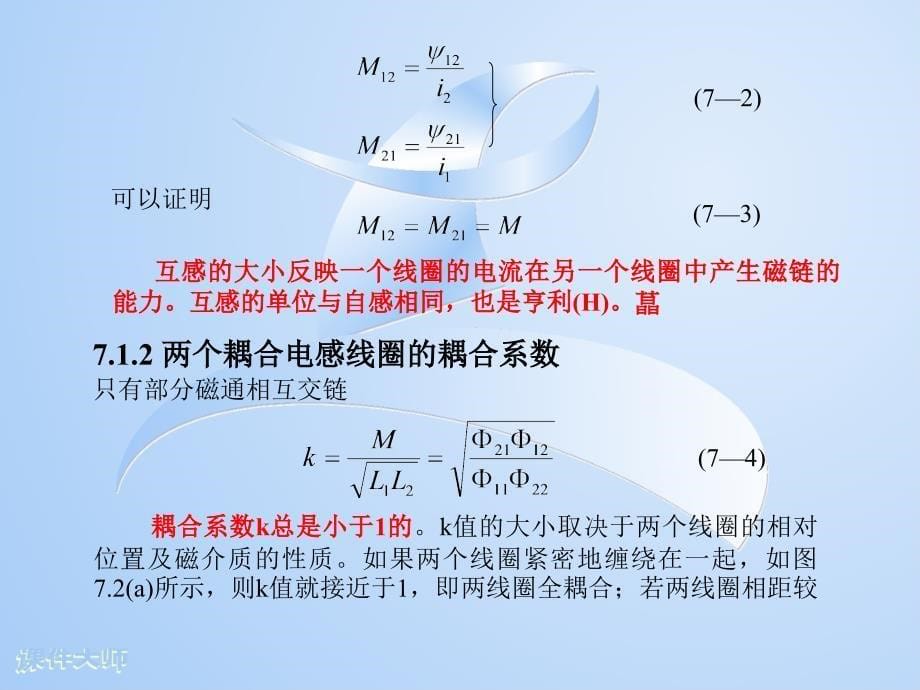 七章节具有耦合电感电路_第5页