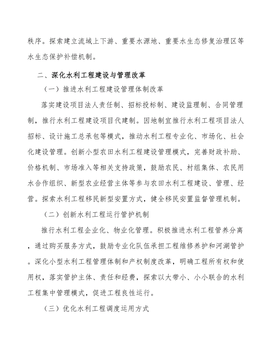 自来水生产产业发展实施建议_第2页