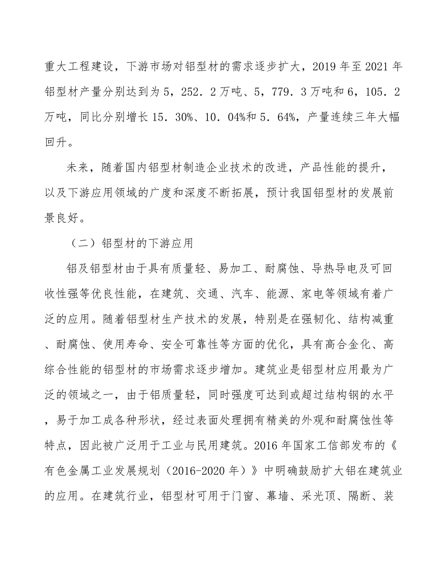 多棒热剪炉产业发展分析报告_第2页