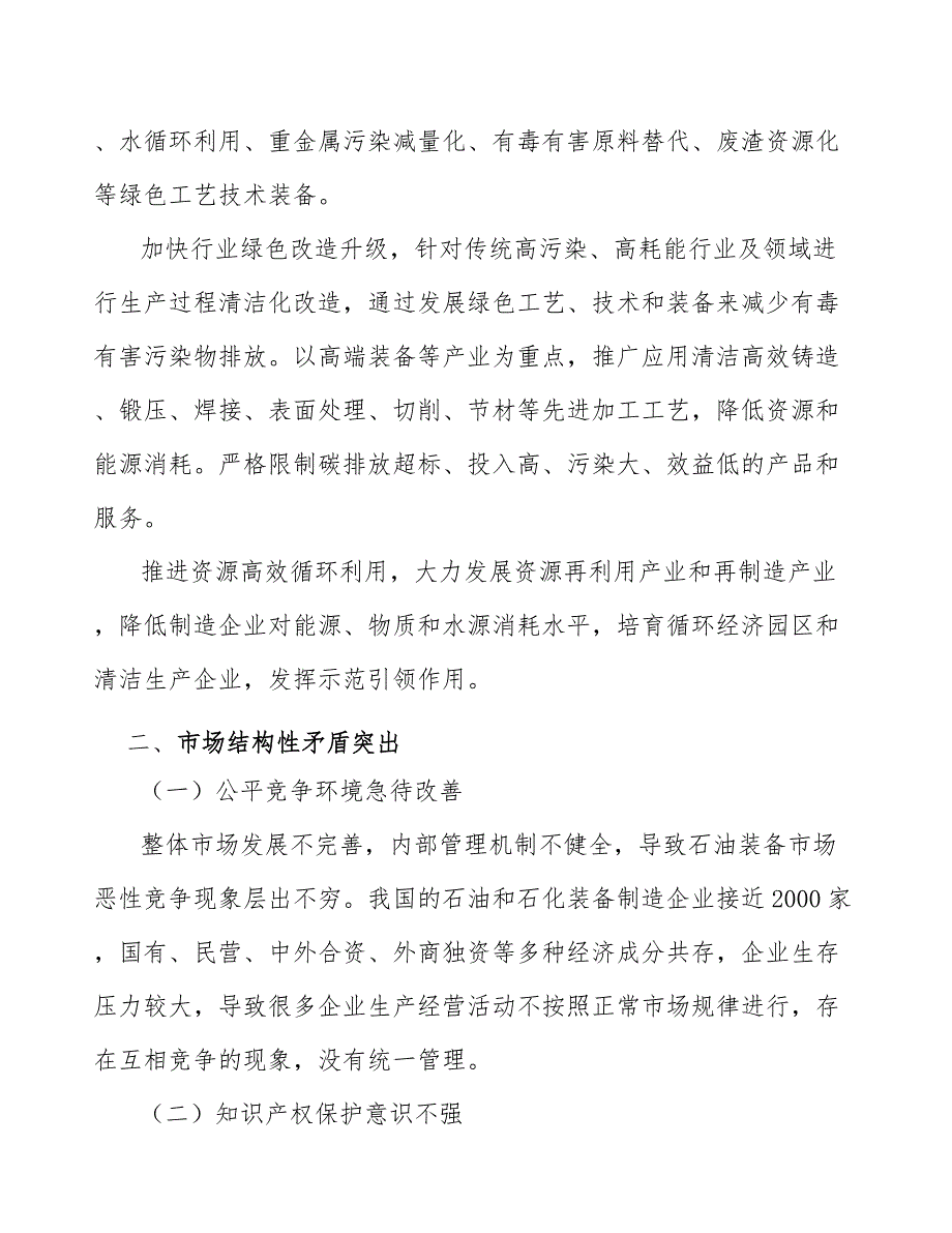 多相催化剂行业分析报告_第3页