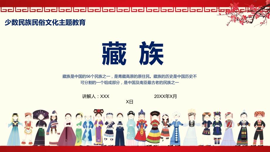 藏族少数民族藏族民俗风俗介绍教学含内容ppt图文_第1页