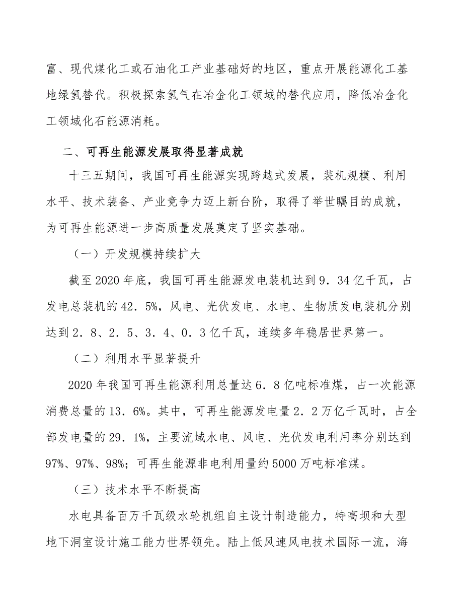 工商业光伏电站系统集成业务产业发展方案_第2页