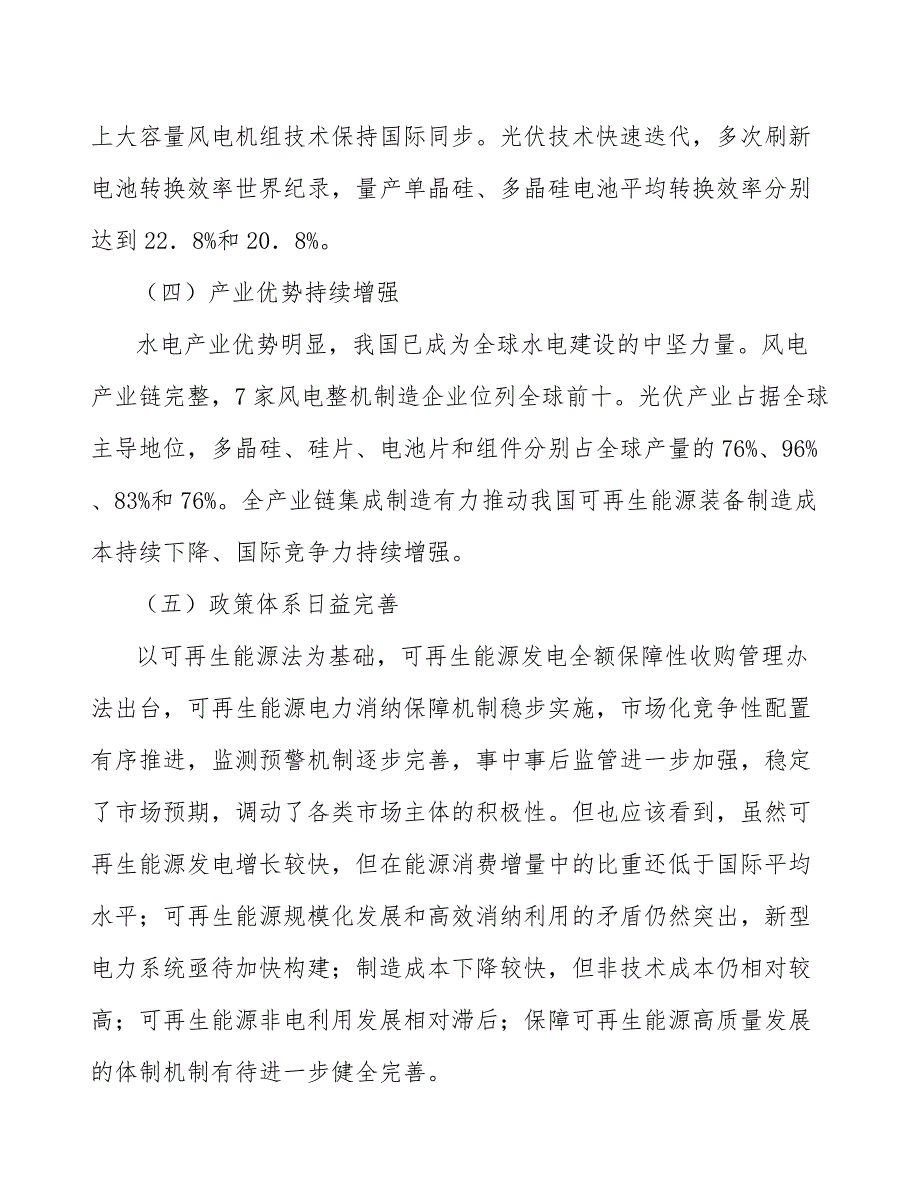 工商业光伏电站系统集成业务产业发展方案_第3页