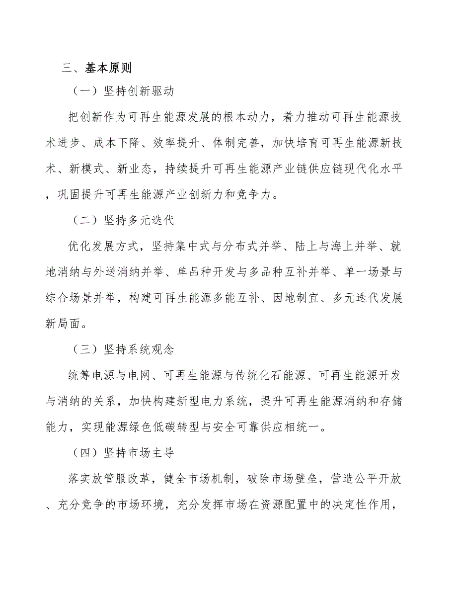 工商业光伏电站系统集成业务产业发展方案_第4页