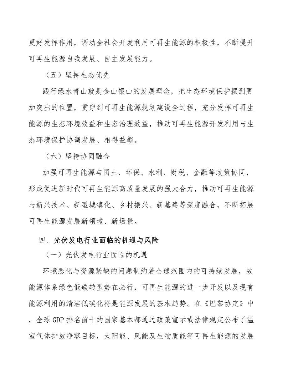 工商业光伏电站系统集成业务产业发展方案_第5页