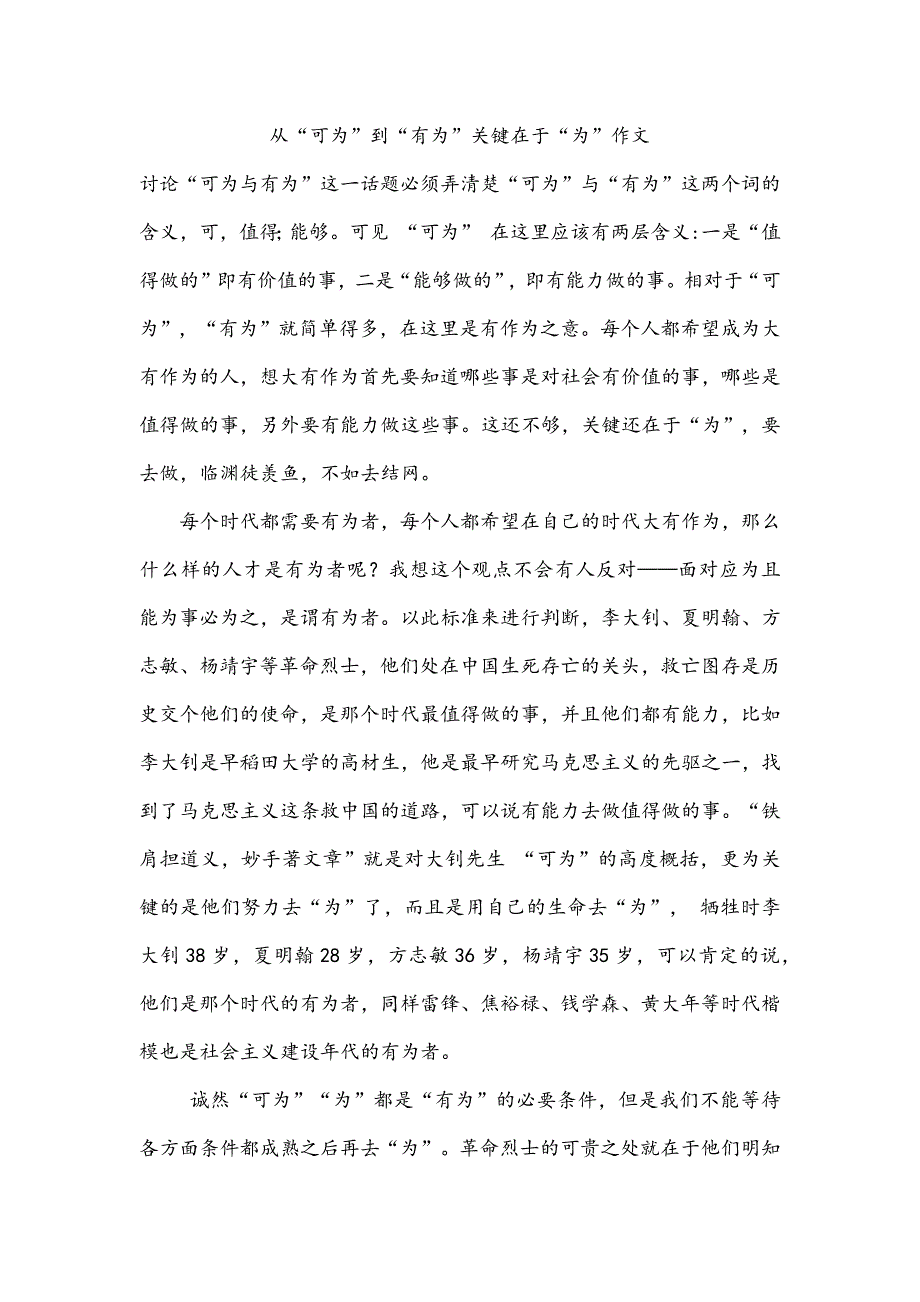从“可为”到“有为”关键在于“为”作文_第1页