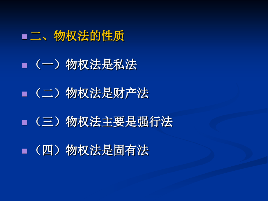 物权法 第一章绪论_第3页