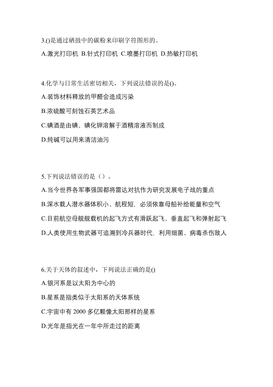 广东省肇庆市高职单招2023年职业技能第二次模拟卷(含答案)_第2页