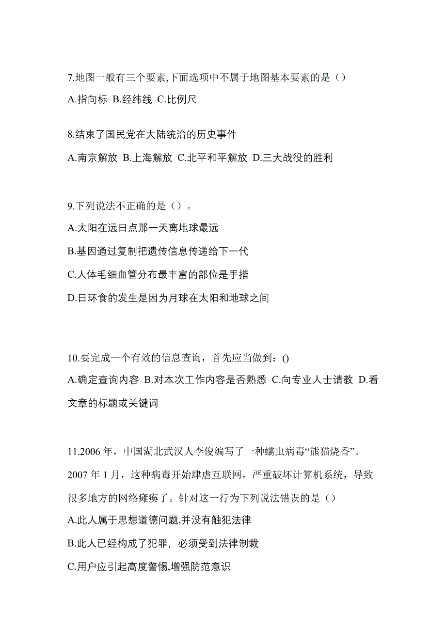 广东省肇庆市高职单招2023年职业技能第二次模拟卷(含答案)_第3页