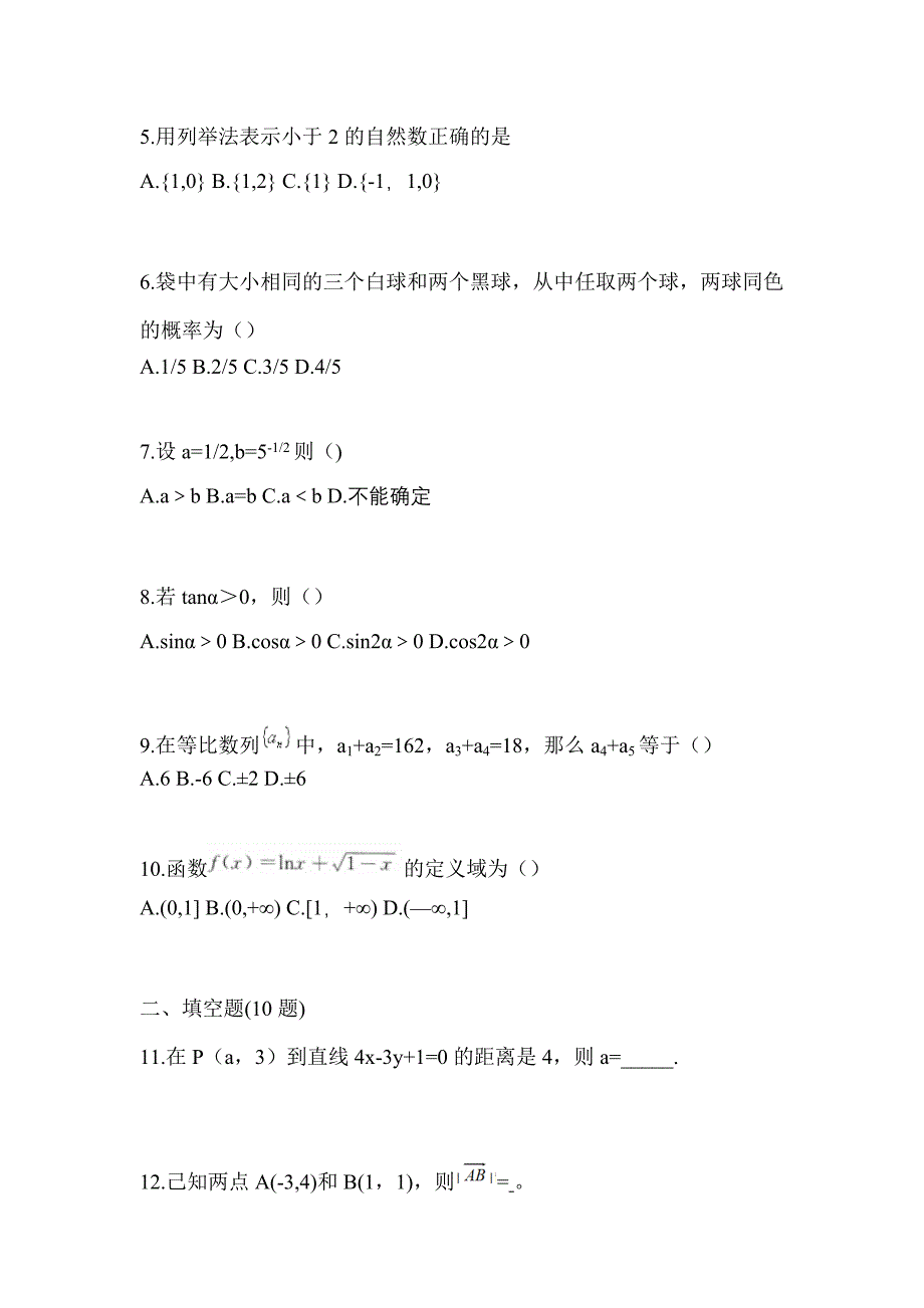 海南省海口市高职单招2023年数学自考模拟考试(含答案)_第2页