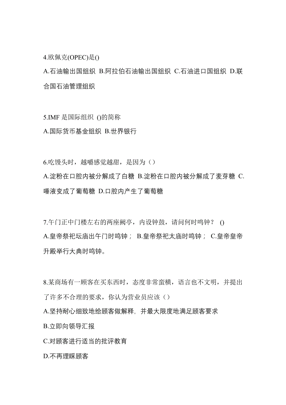 浙江省丽水市高职单招2022-2023年综合素质测试题及答案_第2页