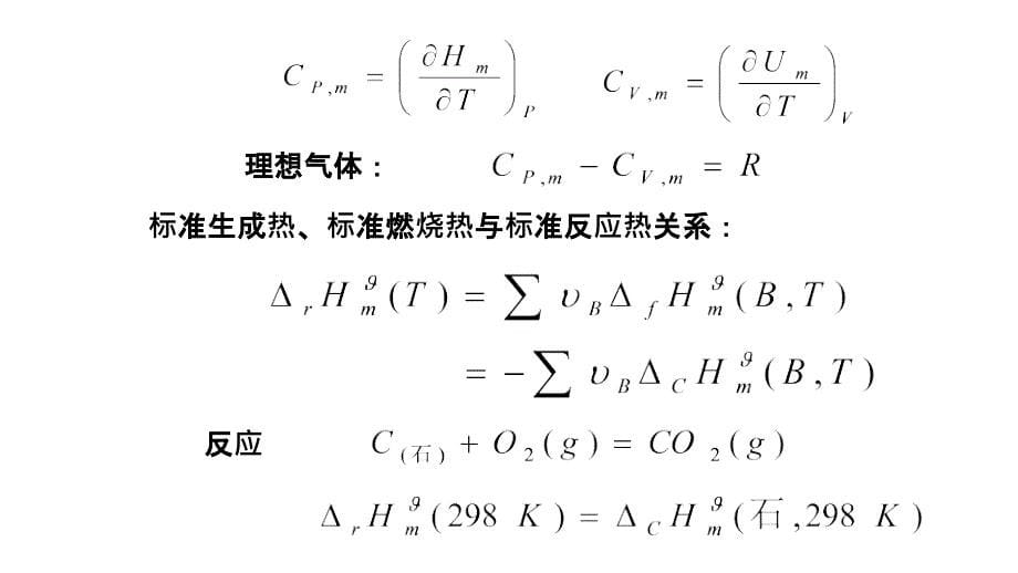 物化重点公式总结_第5页