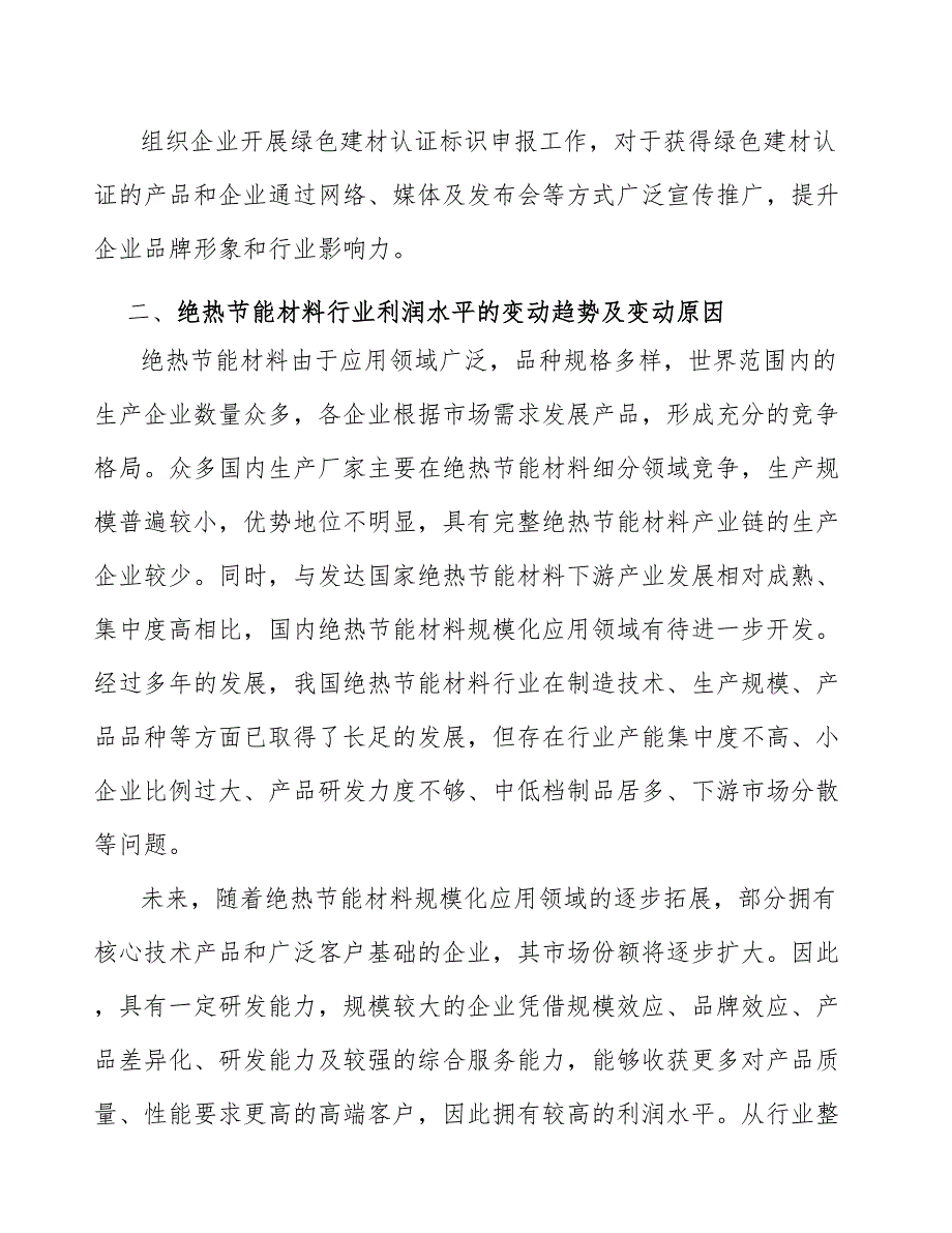 保冷吊架行业需求与投资规划报告_第3页