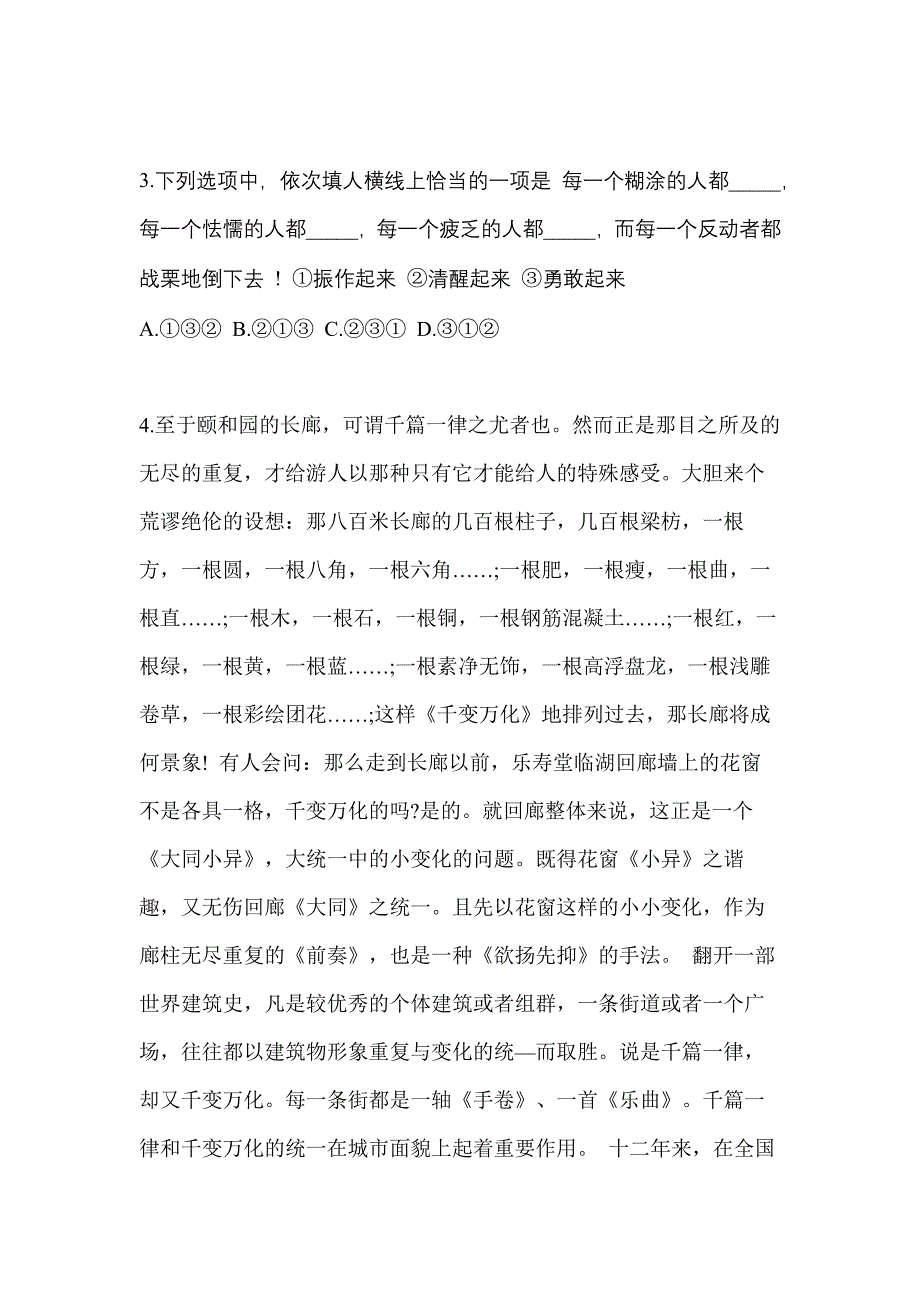 河南省焦作市高职单招2021-2022年语文模拟练习题一及答案_第2页
