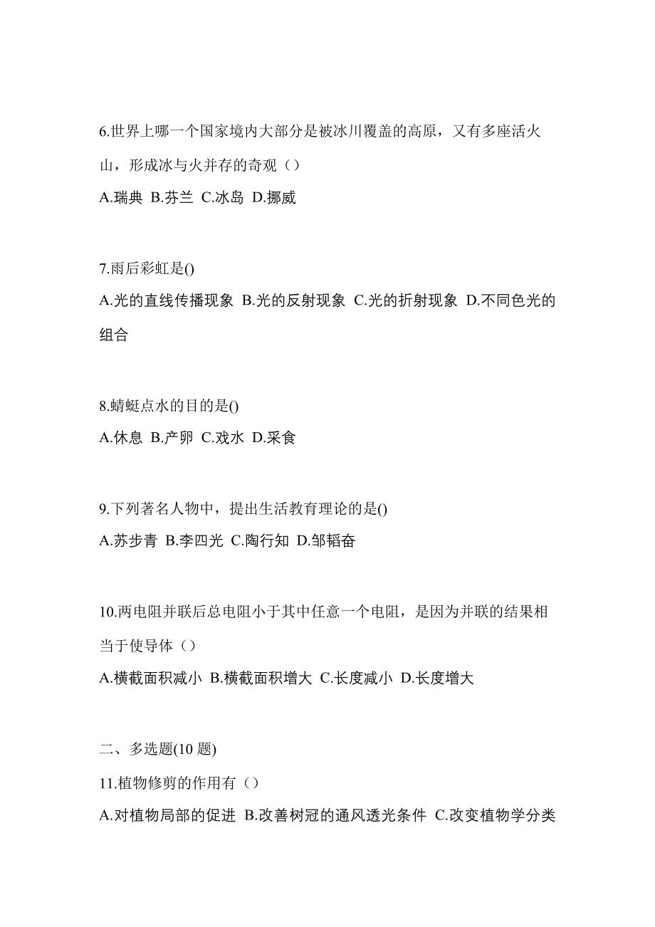 海南省海口市高职单招2021-2022年综合素质第一次模拟卷(含答案)_第2页