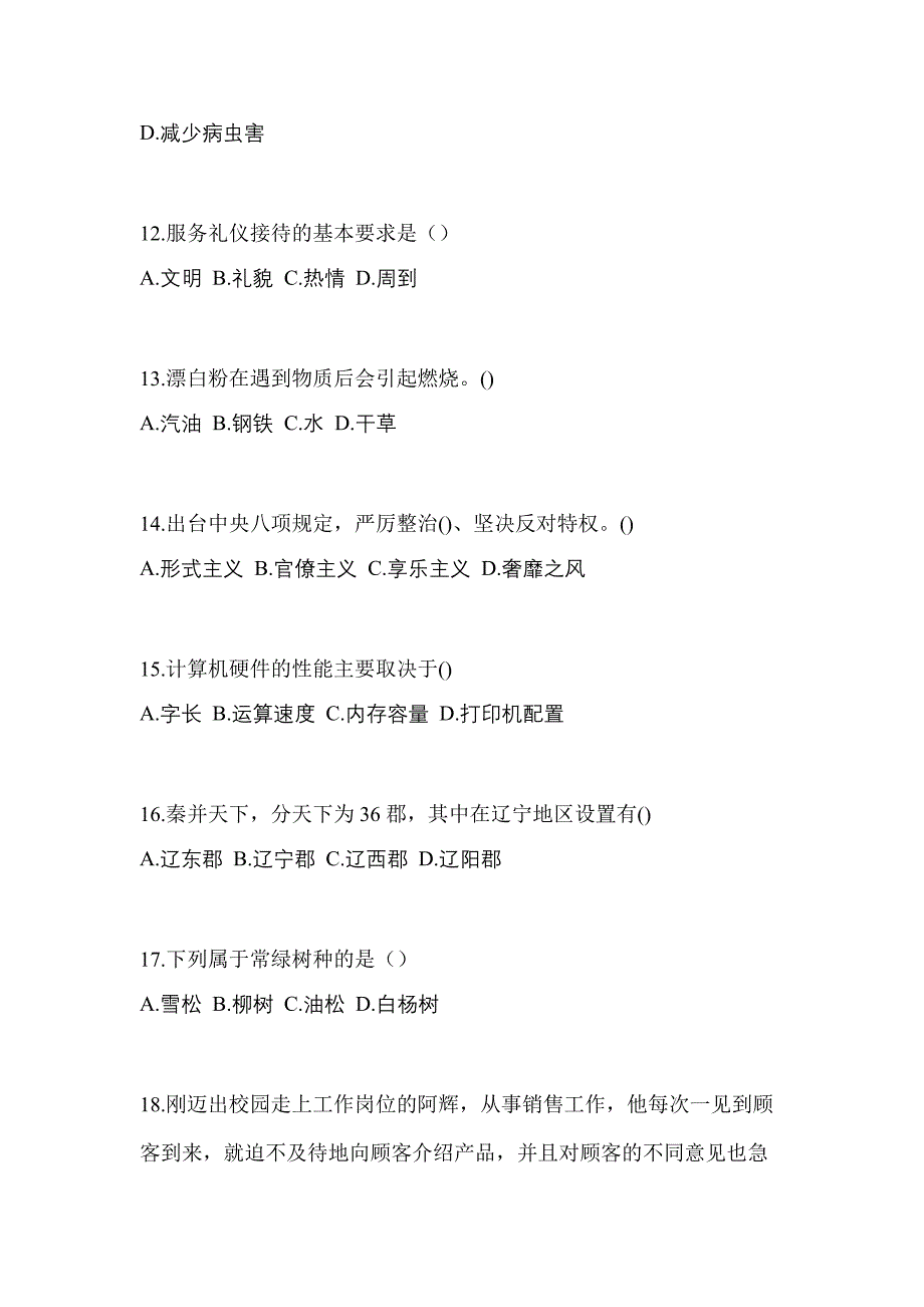 海南省海口市高职单招2021-2022年综合素质第一次模拟卷(含答案)_第3页