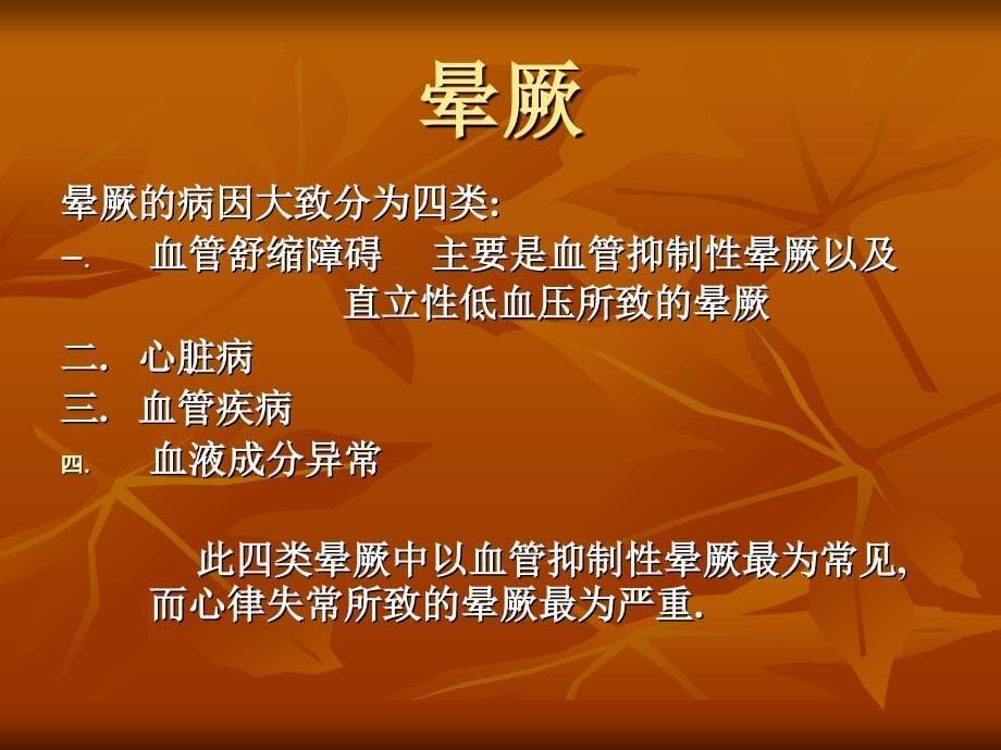 王智勇老师：晕厥患者心电图快_第5页