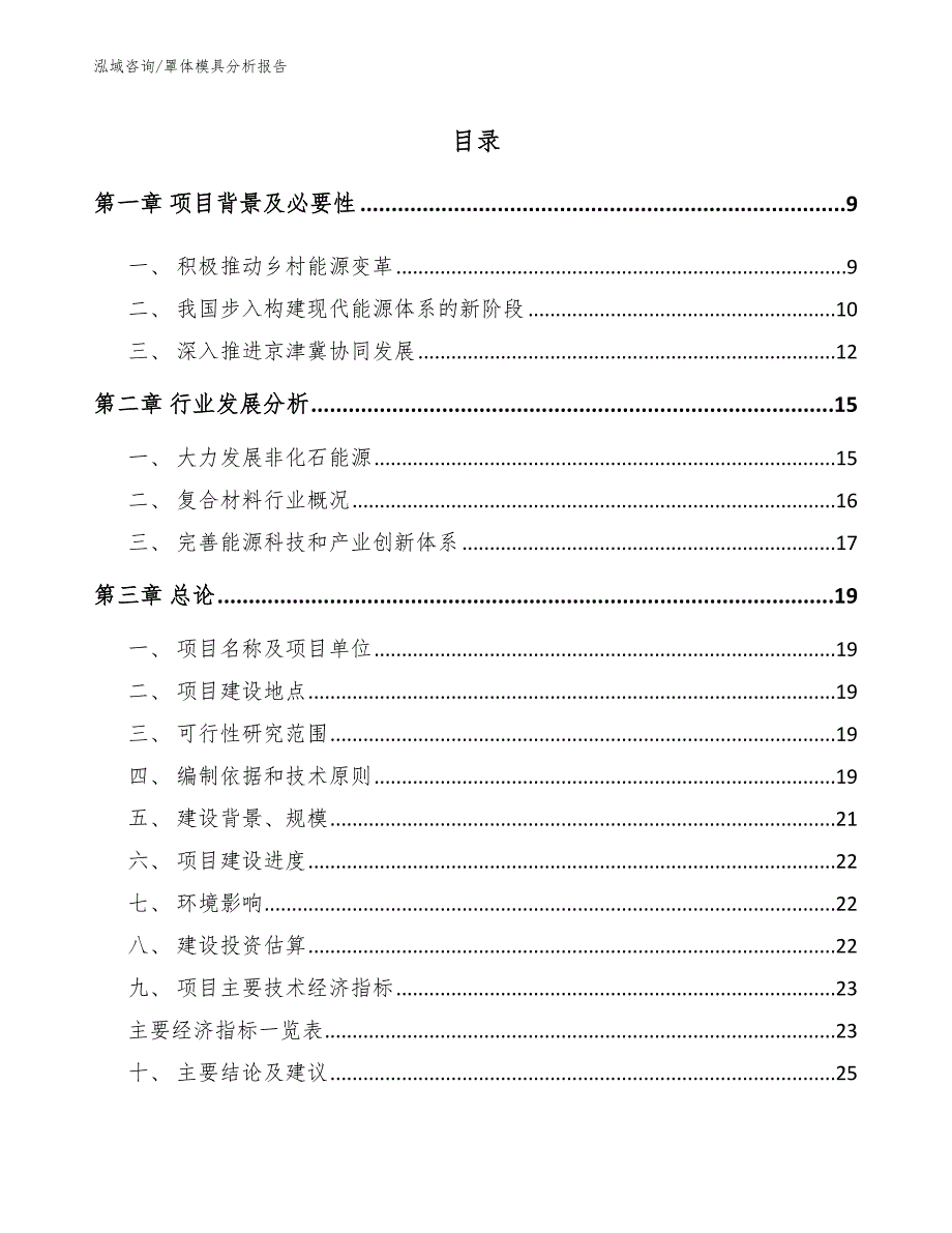 罩体模具分析报告【范文模板】_第1页