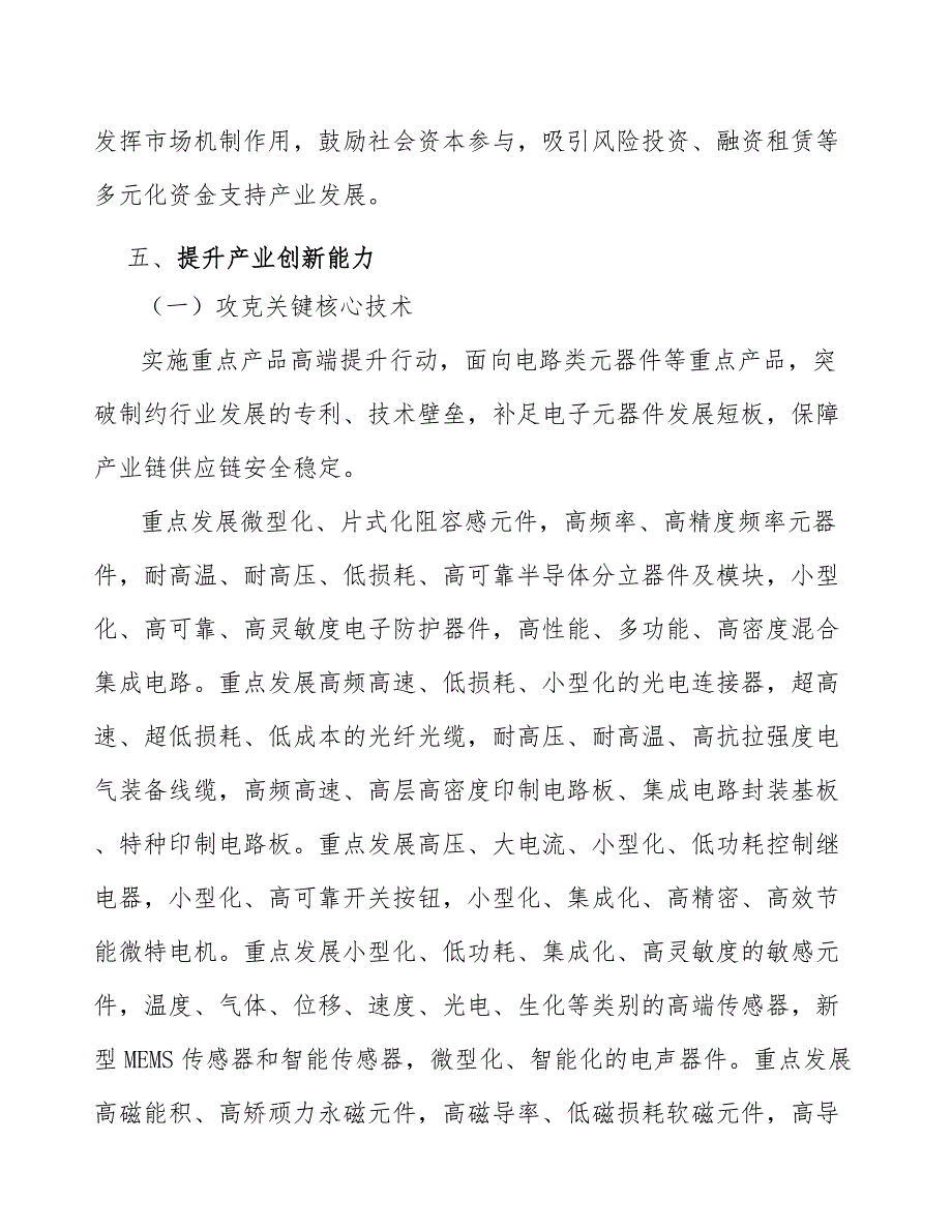 电缆保护行业市场发展潜力巨大研究_第3页