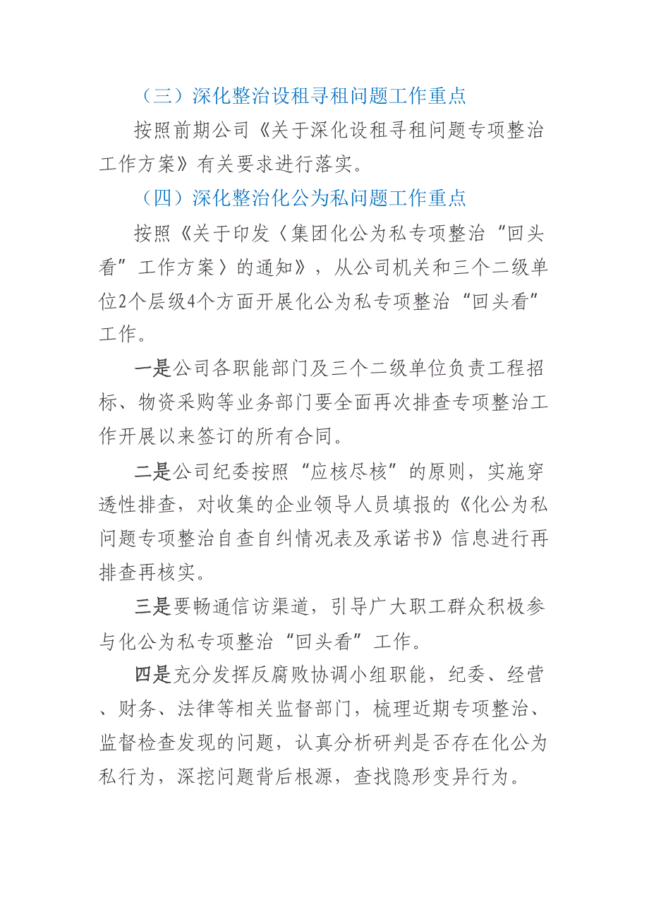 关于“靠企吃企”问题专项整治工作方案及总结（集团公司）_第3页