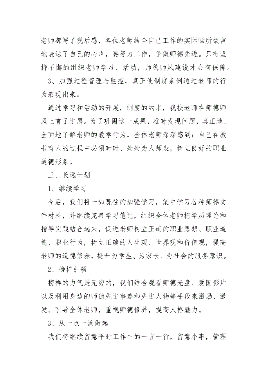 小学二年级语文九月份课改总结通用6篇_第3页