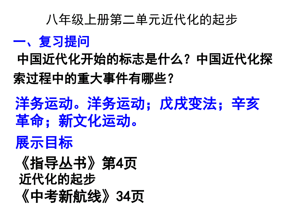 八年级上册第二单_第1页