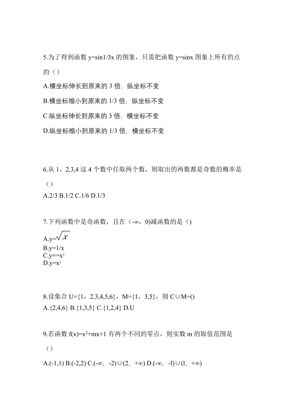 湖北省孝感市高职单招2022年数学历年真题汇总及答案_第2页