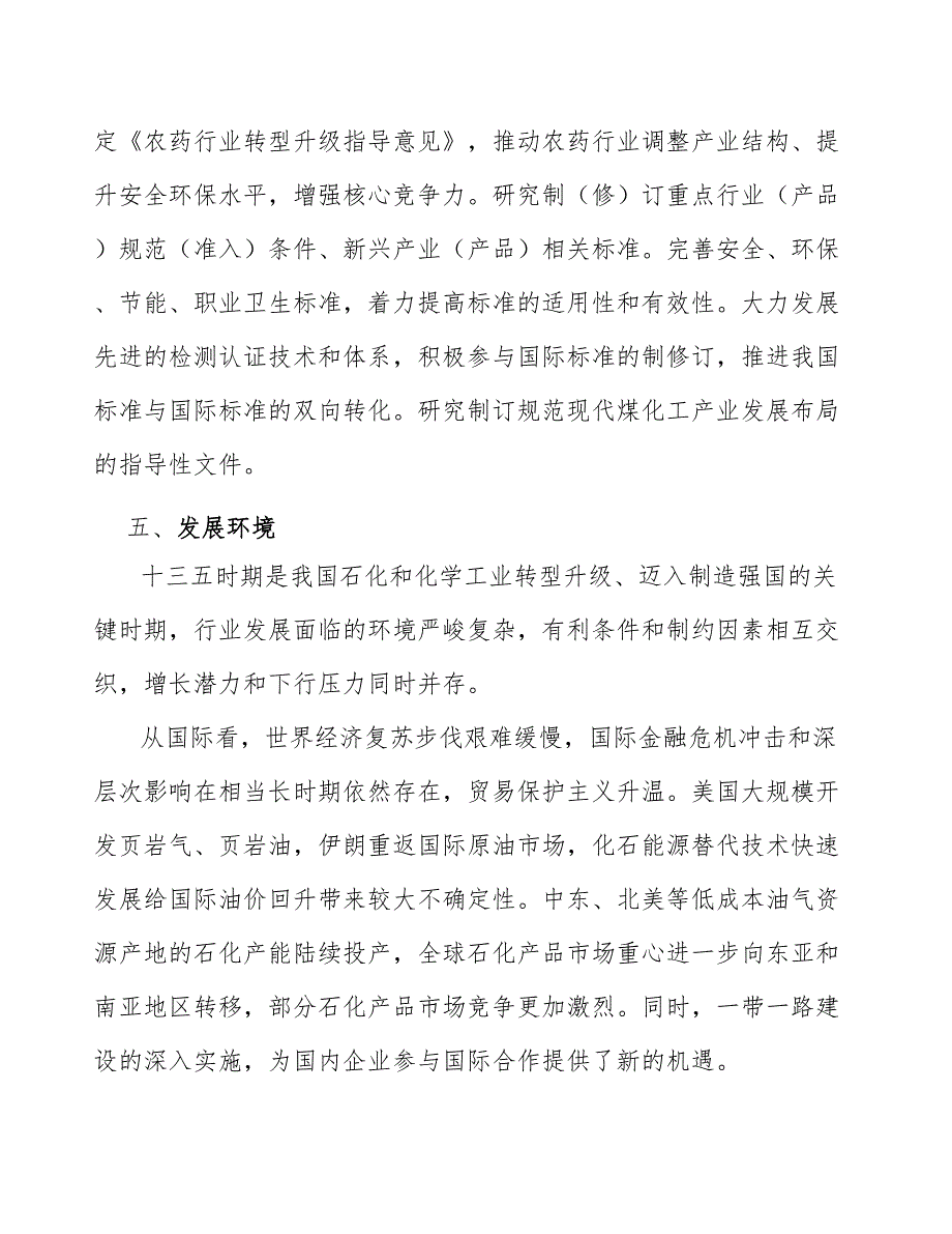 精细化工行业客户准入壁垒研究_第3页