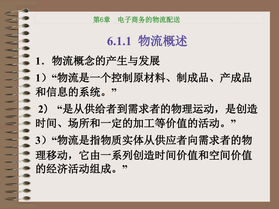 电子商务的物流配送_第3页