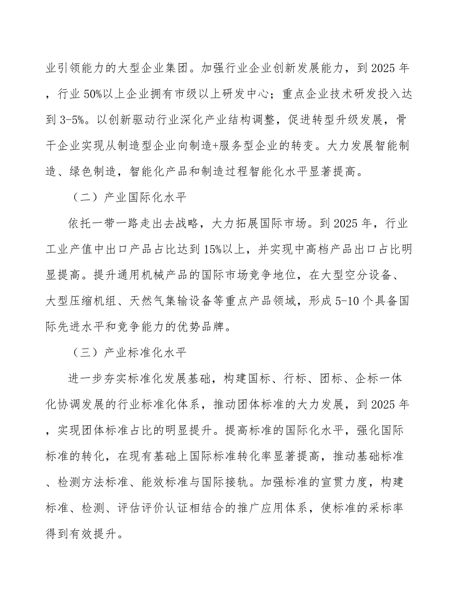 液化天然气装置行业前景分析报告_第2页