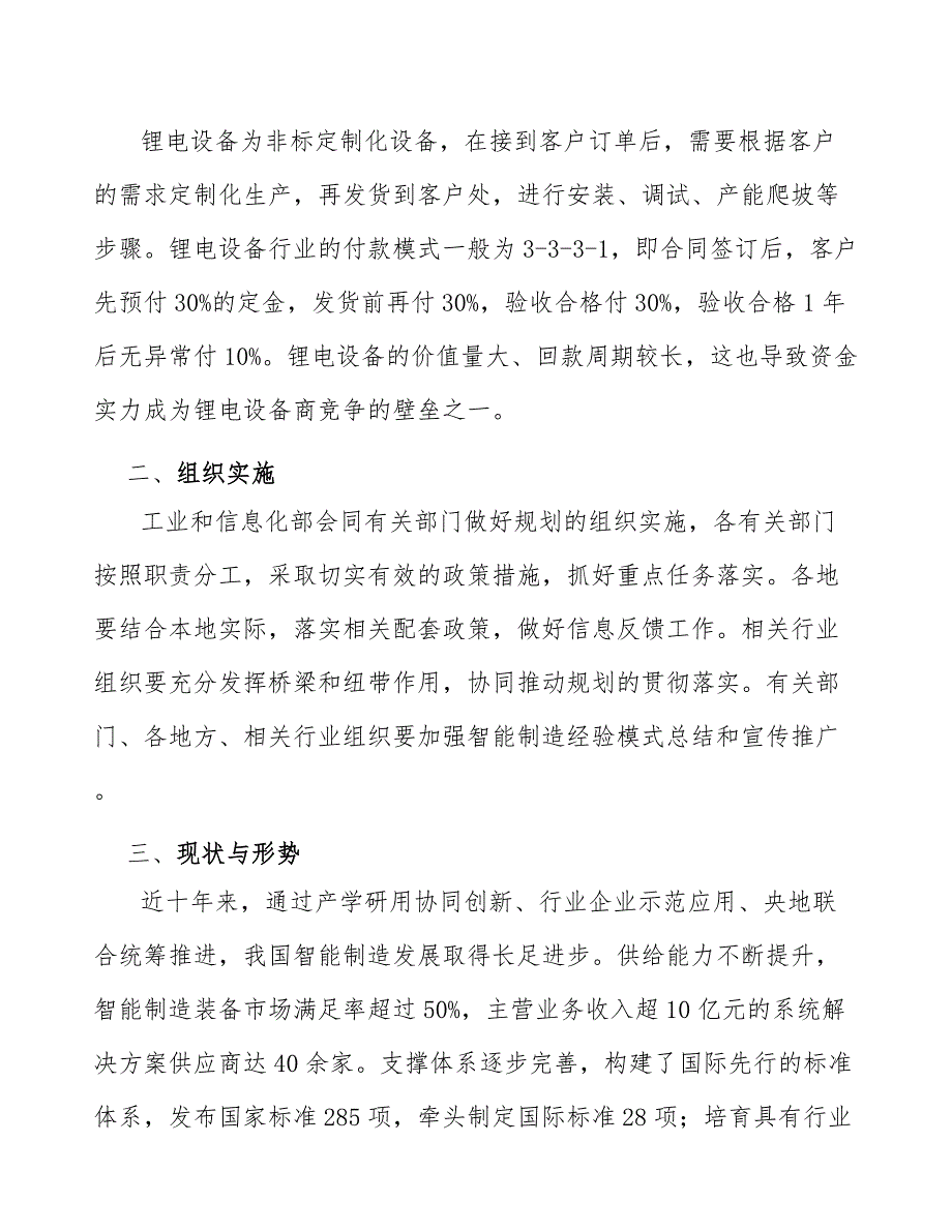 负压氦检机产业发展行动意见_第4页