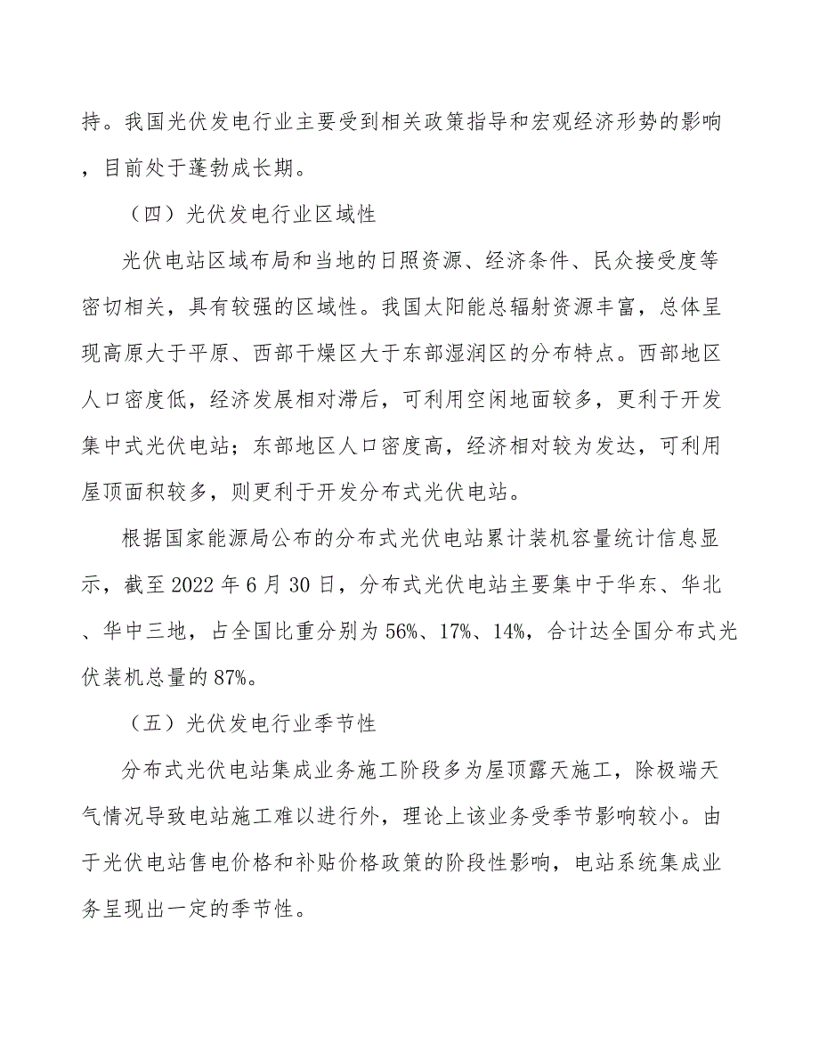 分布式光伏电站投资运营业务产业建议书_第3页